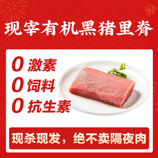 山林里有机草饲大里脊肉1斤(200元顺丰包邮)现宰黑猪肉,128项质检
