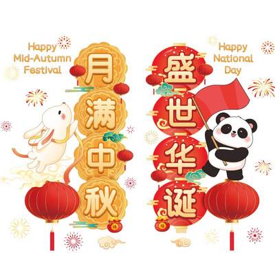 喜迎中秋节装饰静电玻璃门贴纸商场店铺欢度国庆氛围场景布置贴画