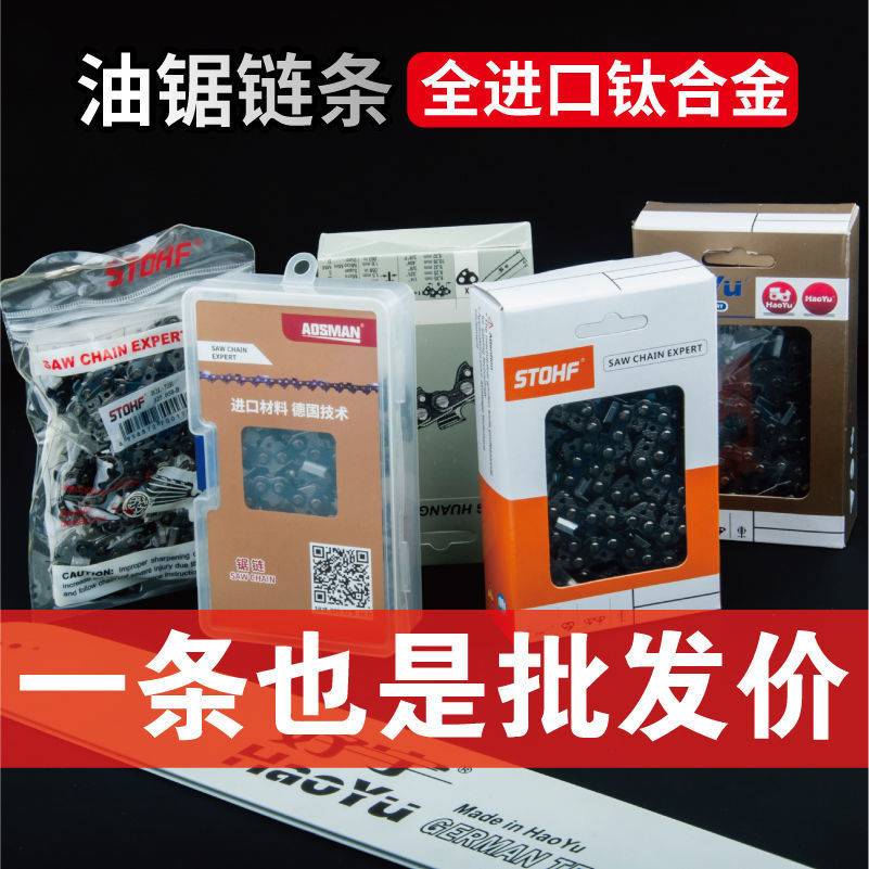 进口油锯链条20寸德国18寸16寸STIHL电油锯配件汽油锯伐木锯锯条