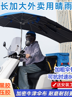 外卖专用加大电动车雨伞摩托车暴雨骑手快递折叠雨棚晴雨加长加固