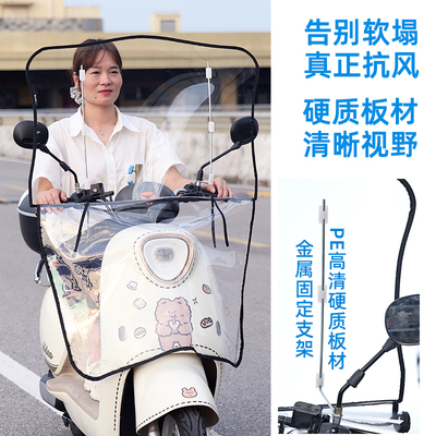 电动车前挡风板防风罩