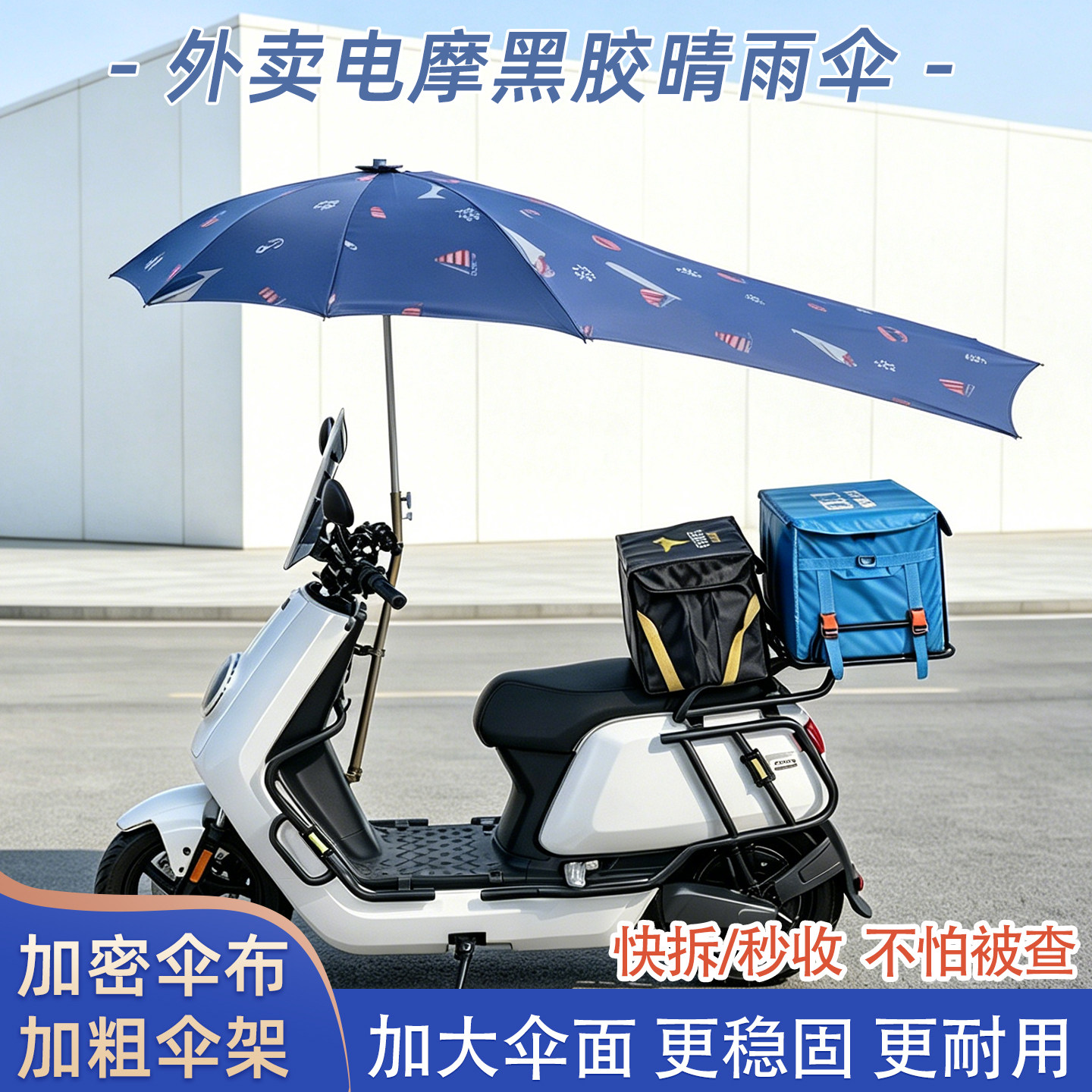 外卖专用加大电动车雨伞摩托车暴雨骑手快递折叠雨棚晴雨加长加固