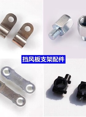 摩托车电动车挡风板高清加厚有机玻璃PE风挡支架配件散拍链接