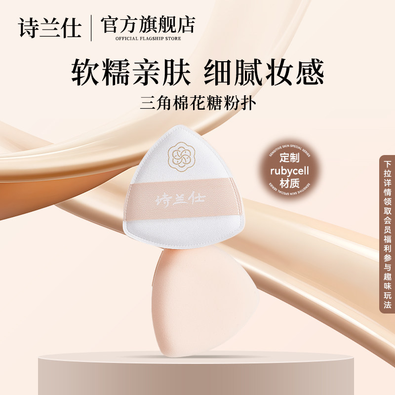 诗兰仕三角棉花糖粉扑软糯亲肤细腻妆感上妆服帖干湿两用不易卡粉,彩妆/香水/美妆工具,美妆蛋/扑/海绵,淘宝优惠券,粉丝福利购,淘宝优惠卷
