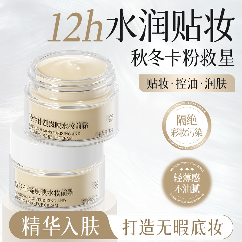 妆前乳贴贴霜隔离面霜毛孔隐形保湿补水提亮肤色不卡粉正品旗舰店,彩妆/香水/美妆工具,粉底液/膏,淘宝优惠券,粉丝福利购,淘宝优惠卷