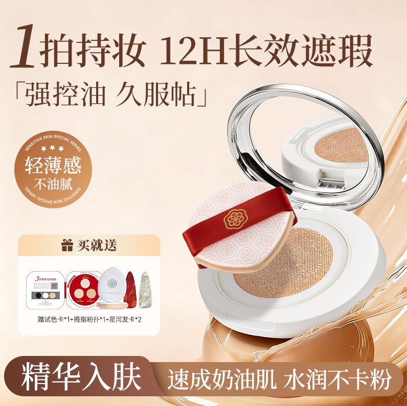 诗兰仕油敏肌小贝壳养肤气垫