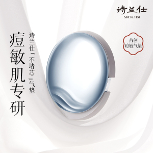 诗兰仕萃光丝透气垫粉底霜遮瑕保湿持久粉底液不易脱妆油痘肌bb霜