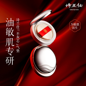 诗兰仕衔光恒雾气垫粉底液遮瑕持久不脱妆保湿控油粉底霜干油皮女