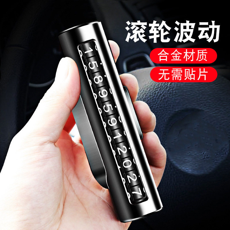 现货速发汽车临时停滚轮式号码数字卡合金防晒车载挪车联络不限数