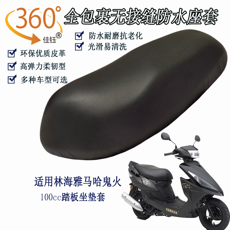 现货速发适用林海山叶鬼火R00机车坐垫套防水座垫加厚隔热防晒座