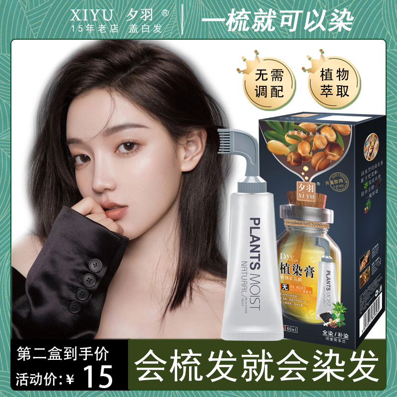 现货速发遮盖白发纯自然黑色黑茶色栗棕色植物染发剂自己在家