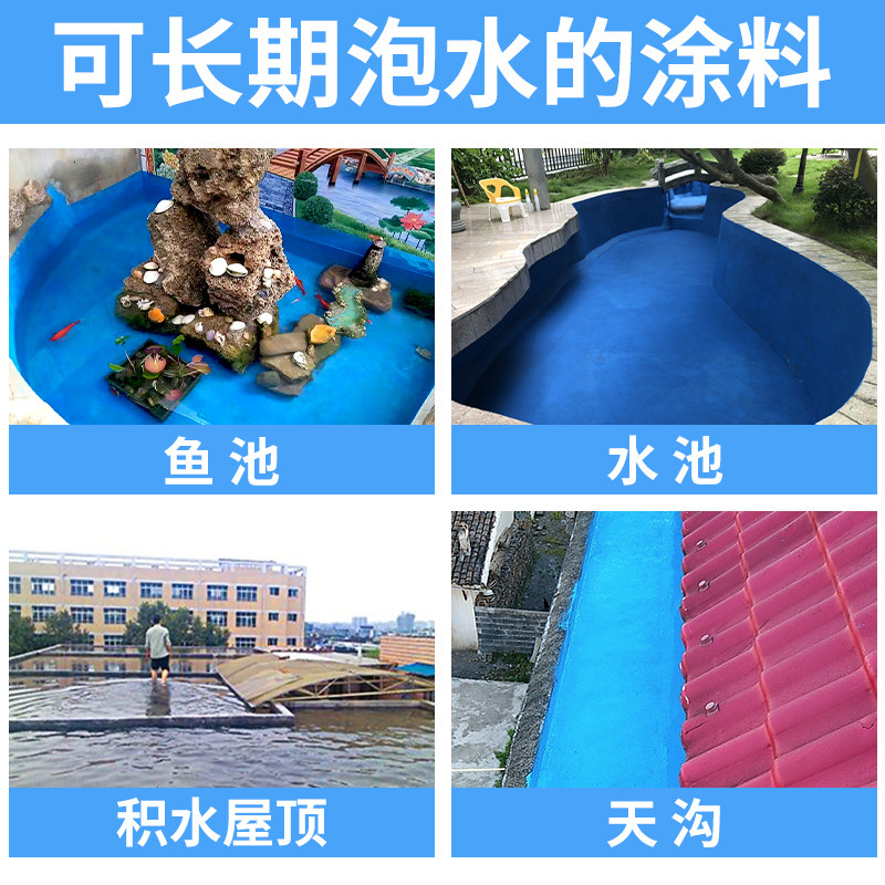 现货速发鱼池防水涂料防漏防水池补漏胶户外饮用水室外防水材料