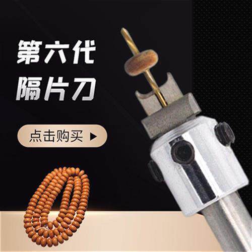 现货速发佛珠隔片刀扁珠算盘珠佛珠刀桶珠刀佛塔刀具钻头木工具佛