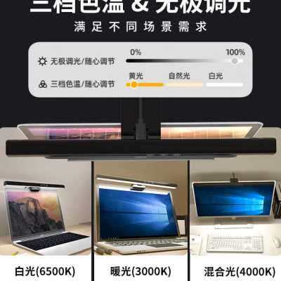 现货速发屏幕挂灯电脑补光灯曲面显示屏办公室工作宿舍学习