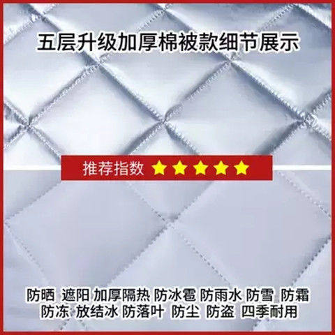 现货速发新款加厚棉被汽车罩全车罩防晒雨防冰雹车罩隔热遮外罩盖