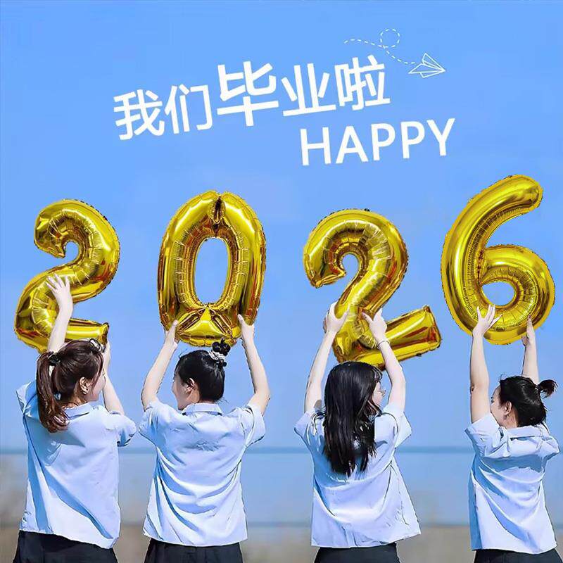 速发毕业拍照道具大号40寸白色数字气球2026高中大学幼儿园典礼装