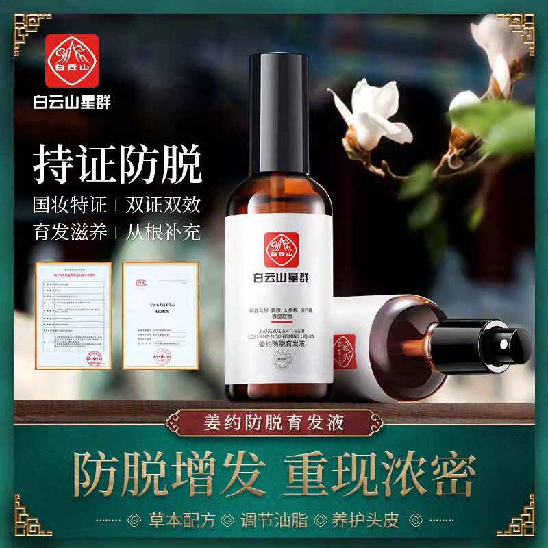 现货速发广药防脱育发液固发增发护发密发液精华液严重男