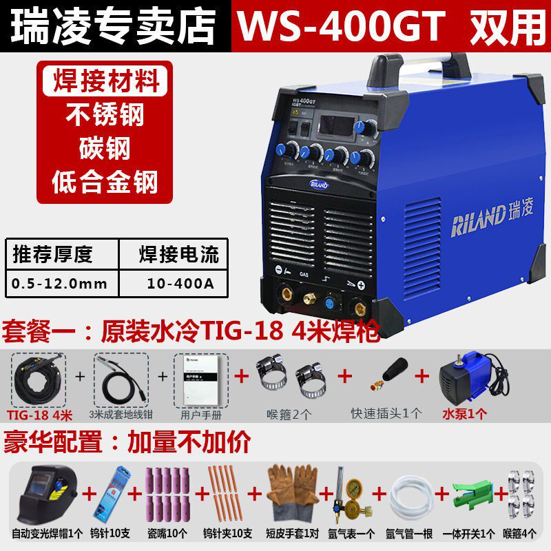 现货速发瑞凌氩弧WS-400GT工业级逆变直流不锈钢氩弧焊电焊两用机