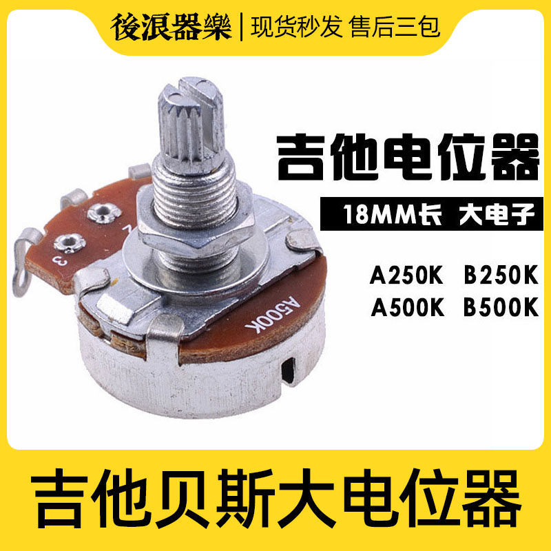 现货速发电吉他贝斯贝司BA大电位器 音量音色旋钮 开关修理升级零