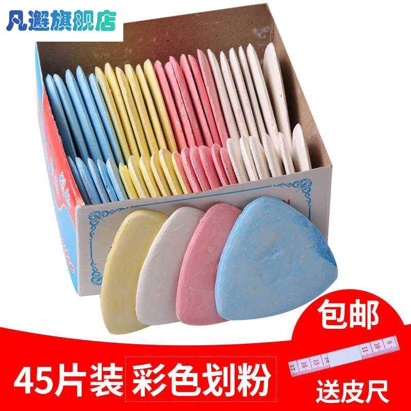 现货速发粉装划服片画衣粉剪裁衣划线粉笔做衣服的化粉笔三角裁缝