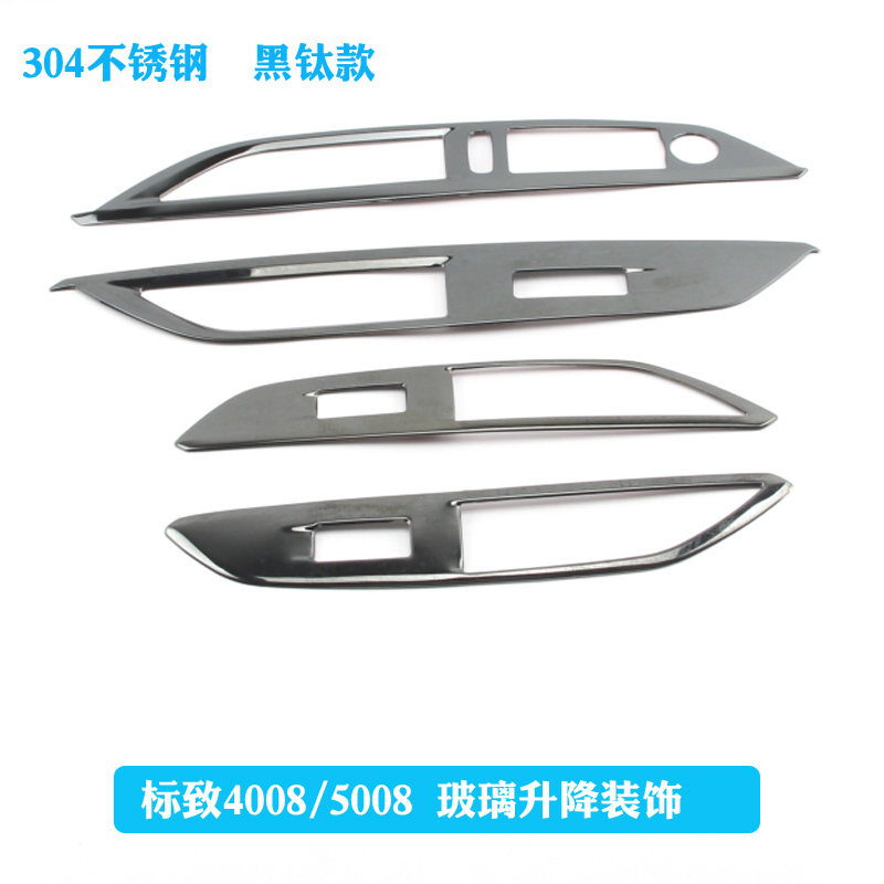 现货速发标致新08改装408玻璃开关装饰4008 5008升降器亮片内饰配