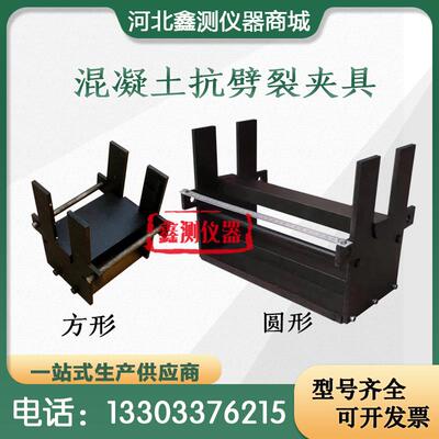 现货混凝土抗拉抗劈裂夹具 混凝土方抗劈裂夹具 方圆Y混凝土抗劈