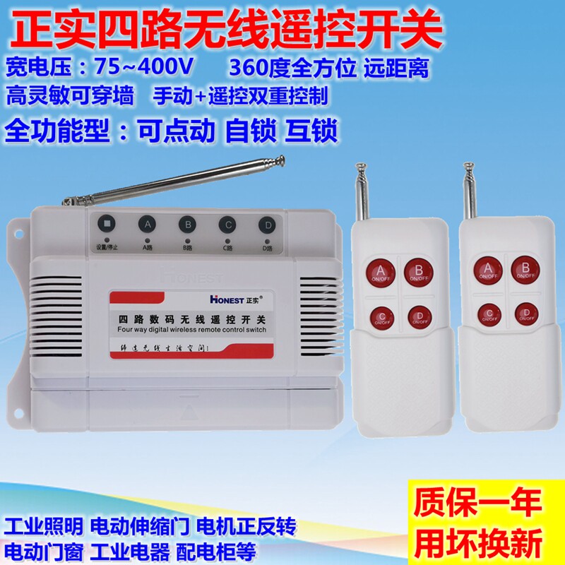 现货速发80V 220V伏四路数码无线遥控开关可点动互锁电动门机正反