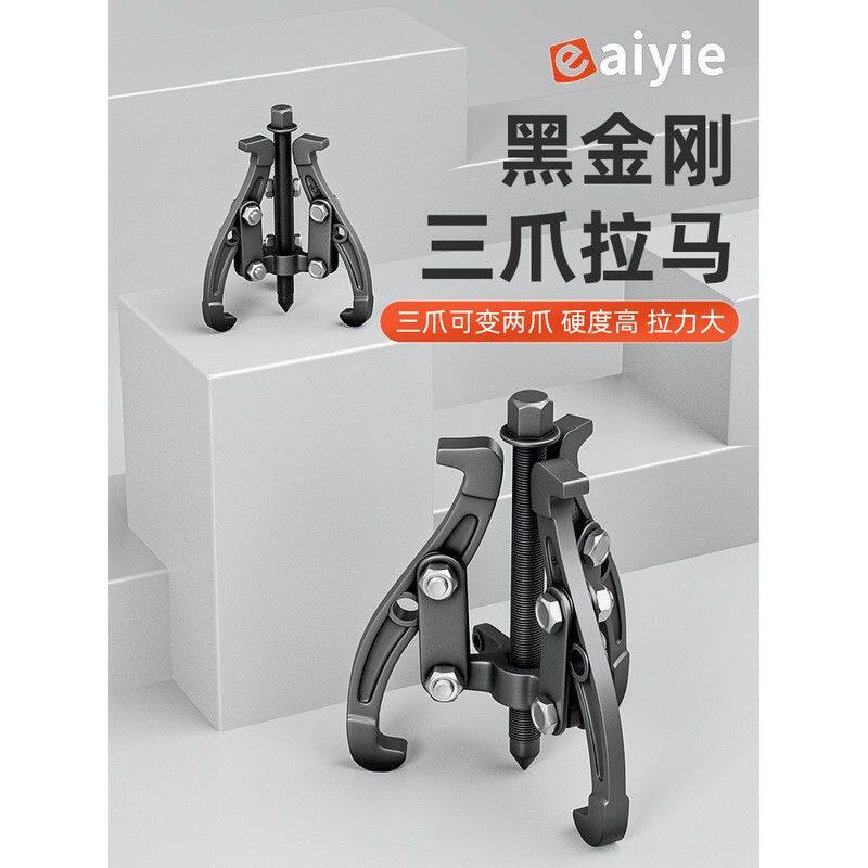 现货速发三爪拉马轴承拆卸工具能三角拉玛小型拔卸器多功能拆扒轴