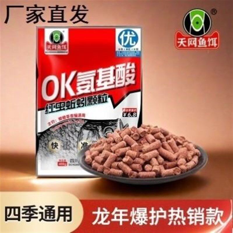 现货速发天网ok氨基酸红虫颗粒打窝料底窝料鲫鲤青草编野钓黑坑四