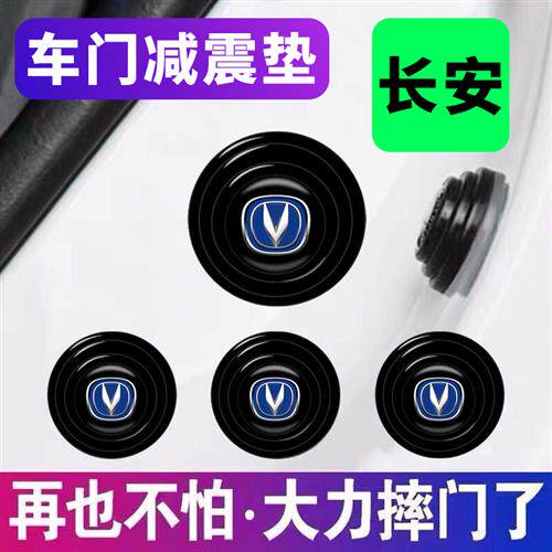 现货速发长安CX20逸动DT车门减震缓冲垫防撞橡胶改装静音加厚装饰