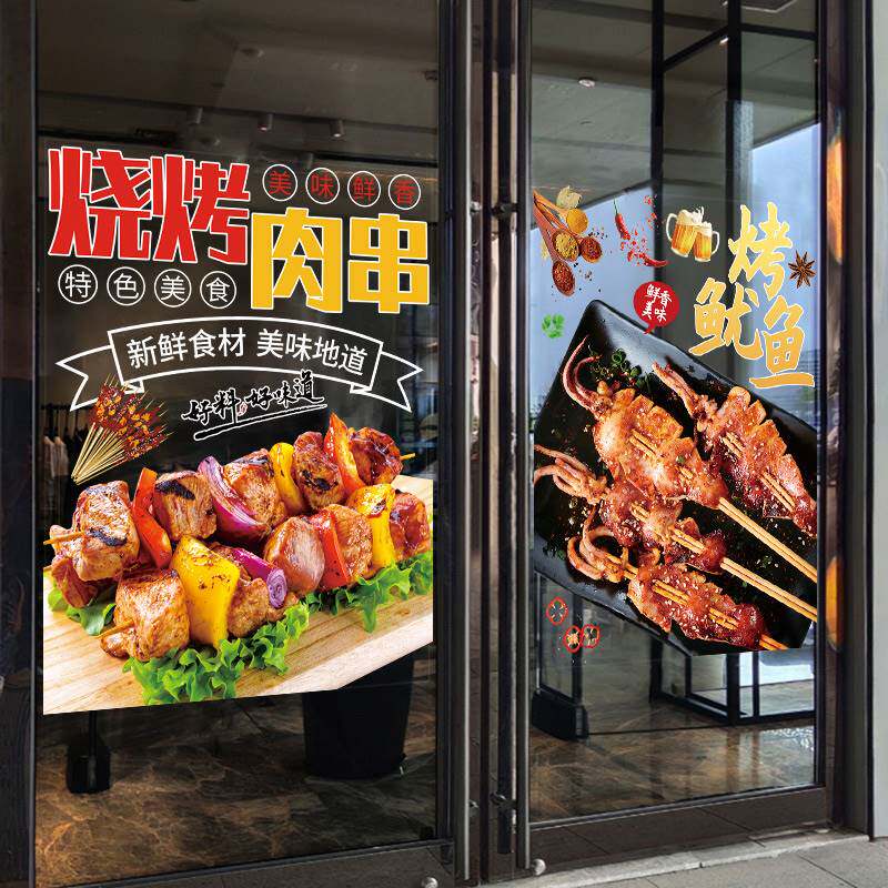 现货速发创意烧烤小吃烤肉鱿鱼饭厅饭店玻璃门广告贴纸搞创意个性