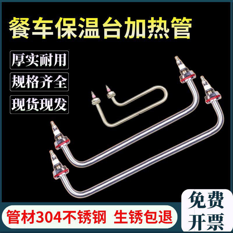 现货速发电加热管加热棒220v毛巾车电热水器展示柜保温电热管快餐