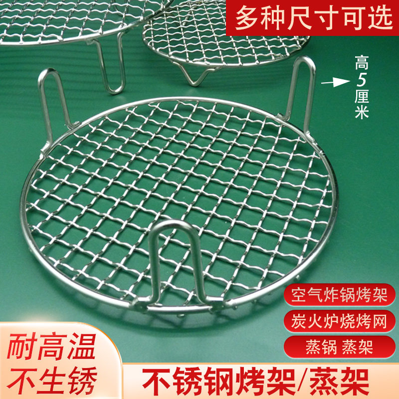 现货速发空气炸锅烤架圆形多层不锈钢烧烤网格架子网托盘蒸架熏肉