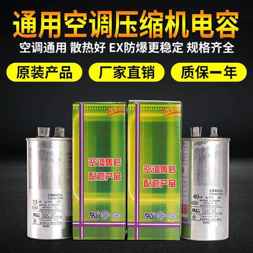 现货速发空调电容器5UF450V防爆B65A-1压缩机启动电容B65电容