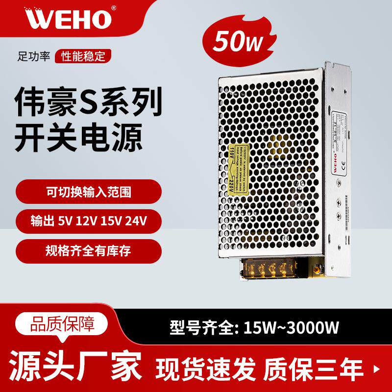 速发伟豪50W直流开关电源S-50-24质保3年直流24V输出+有CE等认证