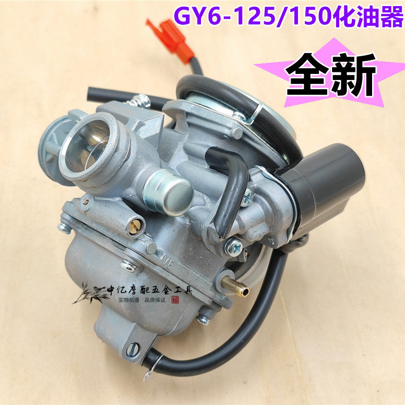 现货速发踏板车装助力摩托车福喜鬼火GY6125光豪迈GY6 125 150化