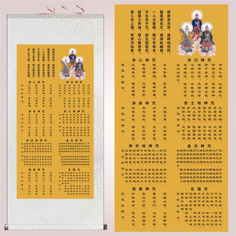 速发中式八大神咒挂画祝香神咒玄蕴净口净身咒金光神咒道经字画卷
