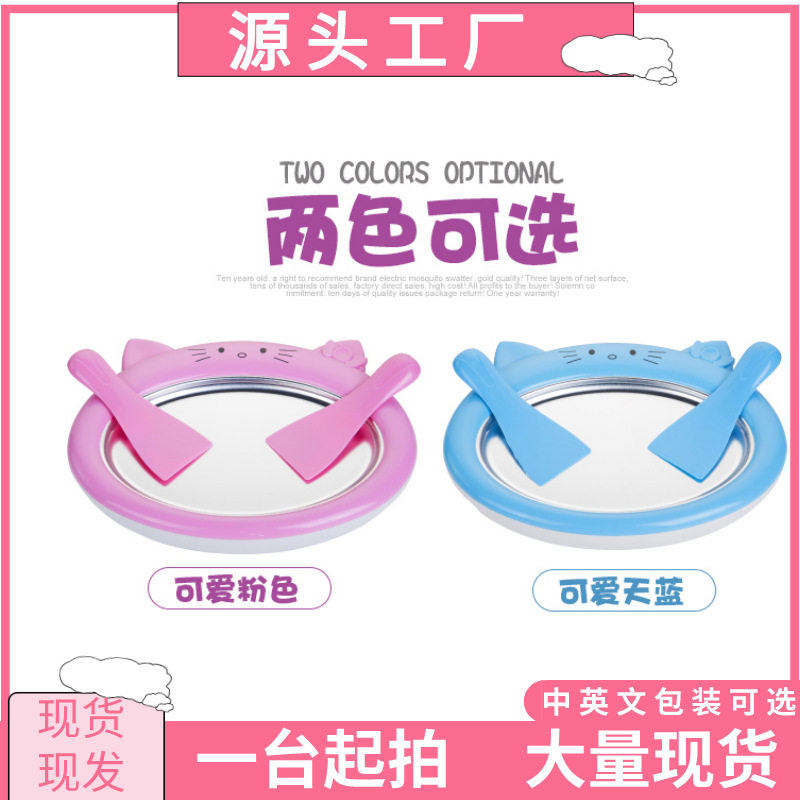 现货速发酸奶炒冰盘炒冰机儿童迷你酸奶机小型冰激凌机冰淇淋机