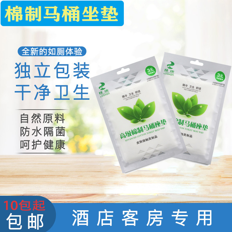现货速发酒店有偿用品禄康一次性马桶坐垫纸加厚坐垫坐便器套旅行