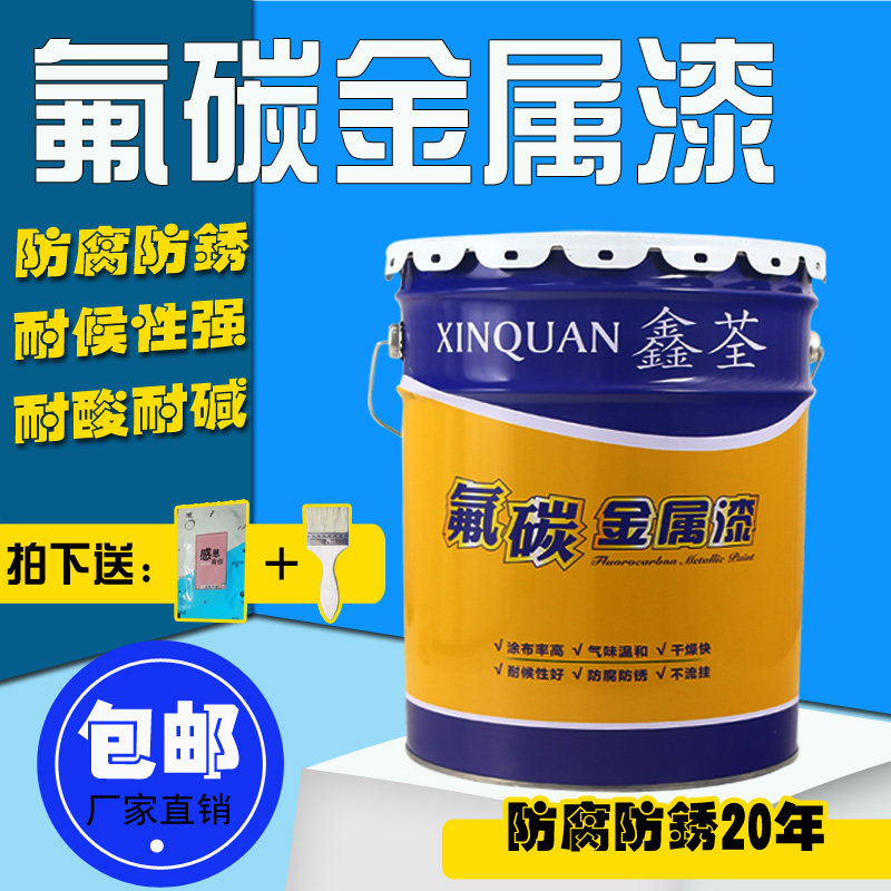 现货速发氟碳金属漆户外钢结构防锈漆铁门栏杆防腐漆彩钢瓦翻新漆