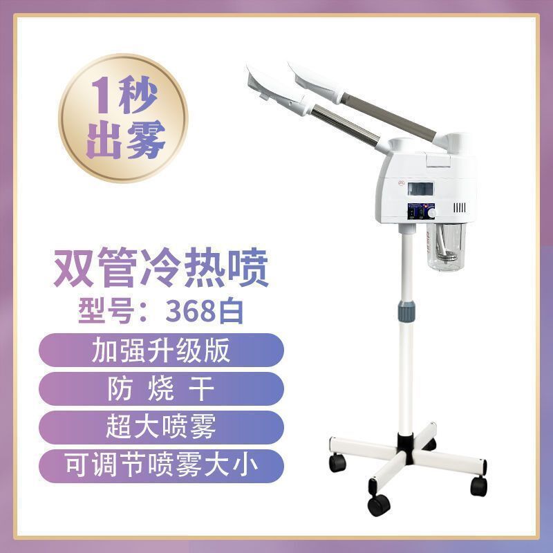 现货速发冷热喷蒸脸器喷雾器喷雾机院补水仪双喷热喷家用冷喷机水