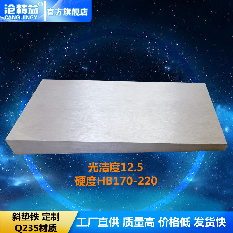 现货速发斜铁斜垫铁平铁机床平行垫块Q25铁垫片调平斜铁块塞铁沧