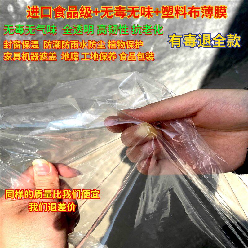 现货速发新家用透明塑料布防雨防尘防水封窗户加厚薄膜白色保温纸