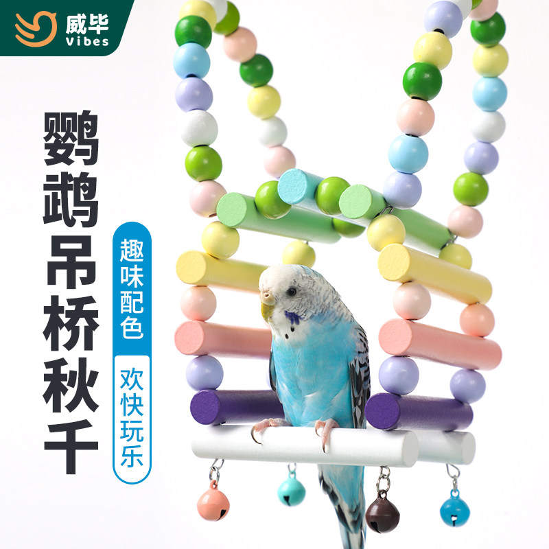 现货速发鹦鹉秋千玩具虎皮玄凤解闷娱乐吊桥磨爪站棍站架养鸟用具