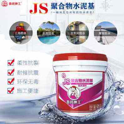 现货速发新品鲁班神工JS防水涂料水泥基屋顶卫生间补漏裂缝修补内