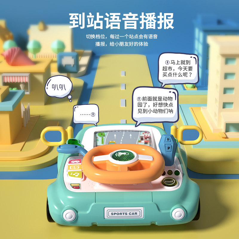 现货速发方向盘儿童玩具蒙氏男孩益智教具模拟驾驶车交通机