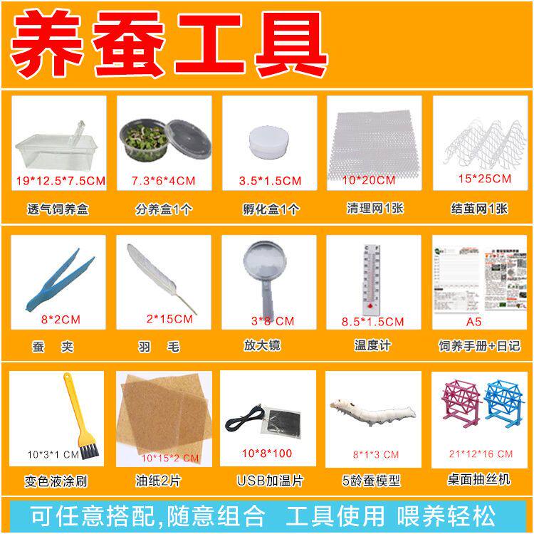 现货速发养蚕工具学生养蚕工具全套饲料孵化盒分养盒羽毛结茧网抽