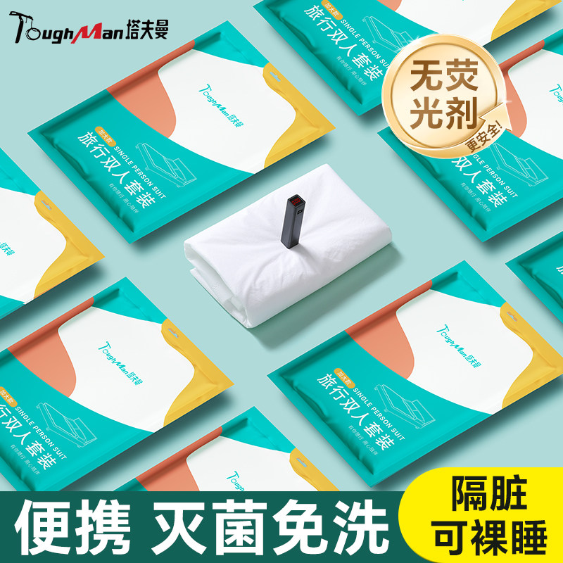 现货速发旅行枕套火车卧铺隔脏一次性床罩三件套旅游舒心