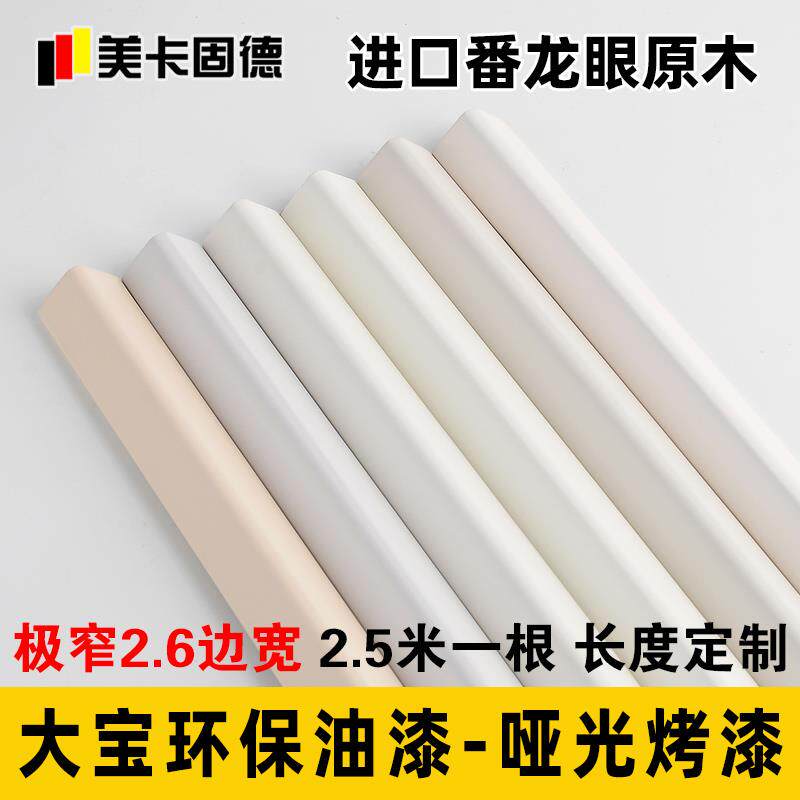 现货速发极窄烤漆实木护角条浅沙浅滩银珠月牙白齐柏林防撞护条防
