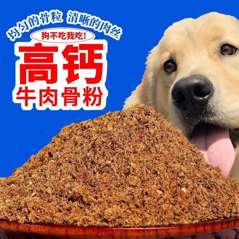 现货速发牛骨粉散装狗食吃的肉骨粉骨粉肉狗饲料喂狗骨粉补钙